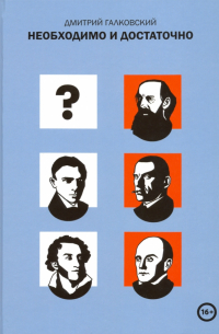 Необходимо и достаточно