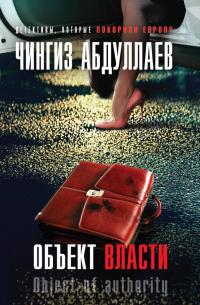 Объект власти