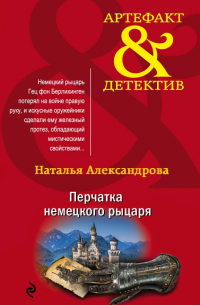 Перчатка немецкого рыцаря