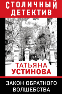 Закон обратного волшебства