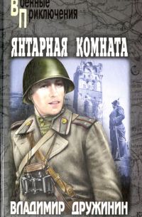 Янтарная комната