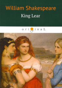 Уильям Шекспир - King Lear