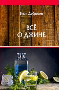 Все о джине