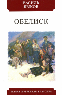 Обелиск