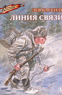 Линия связи