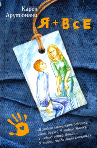Я + все