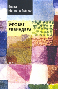 Эффект Ребиндера