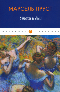 Утехи и дни