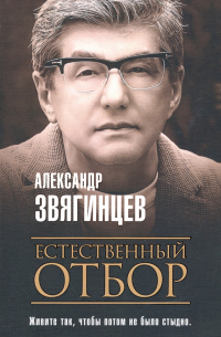 Естественный отбор