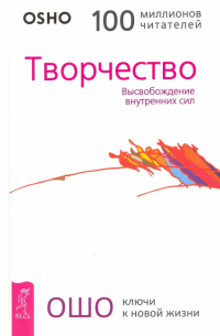 Творчество. Высвобождение внутренних сил