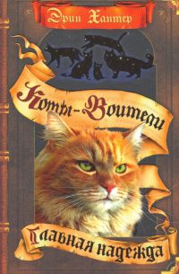 Главная надежда