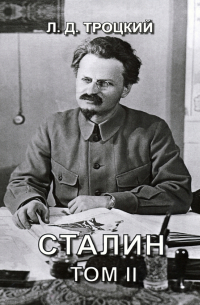 Сталин. Том 2