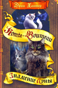 Знамение Луны