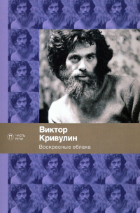 Воскресные облака