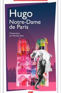 Виктор Гюго - Notre-Dame de Paris