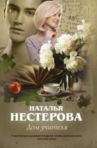 Дом учителя