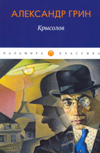 Крысолов
