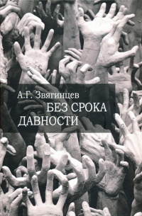 Без срока давности… К 70-летию Нюрнбергского международного военного трибунала