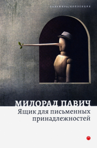 Ящик для письменных принадлежностей