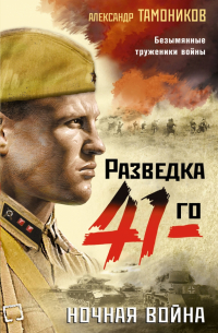 Ночная война