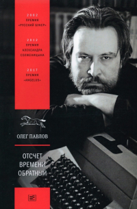 Отсчет времени обратный