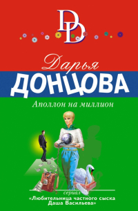 Аполлон на миллион