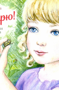 Благодарю