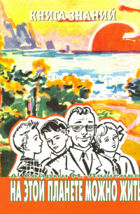 На этой планете можно жить