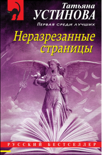 Неразрезанные страницы