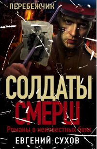 Перебежчик