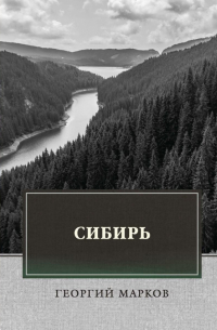 Сибирь