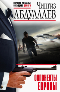 Оппоненты Европы