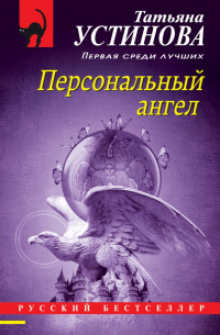 Персональный ангел