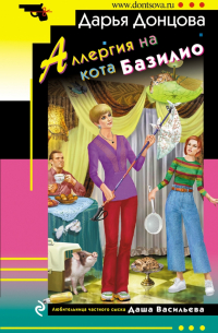 Аллергия на кота Базилио