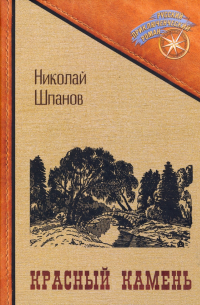 Красный камень