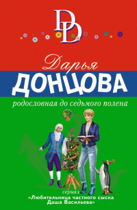 Родословная до седьмого полена