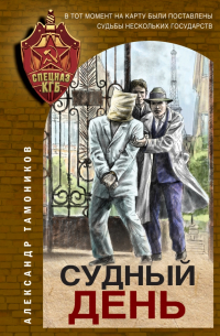 Судный день