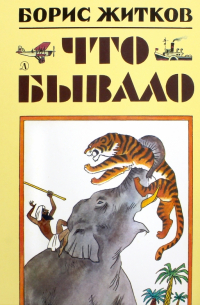 Что бывало