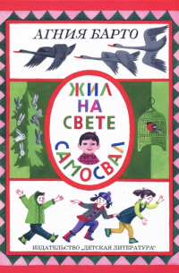 Жил на свете самосвал