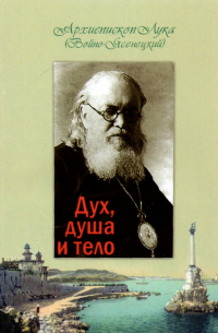 Дух, душа и тело