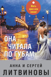 Она читала по губам