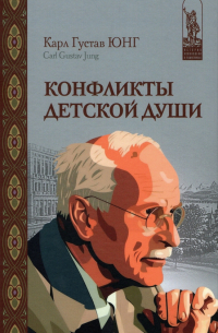 Конфликты детской души