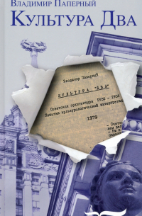 Культура Два