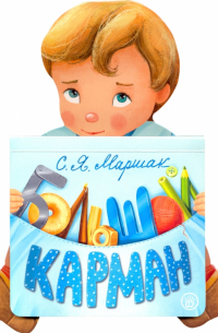 Большой карман