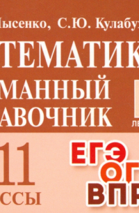  - Математика. 7-11 классы. Карманный справочник