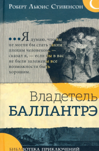 Владетель Баллантрэ