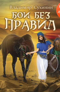 Бои без правил