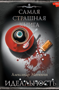 Идеальность