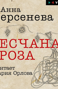 Песчаная роза