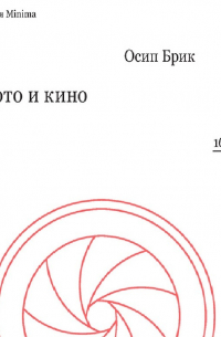 Фото и кино